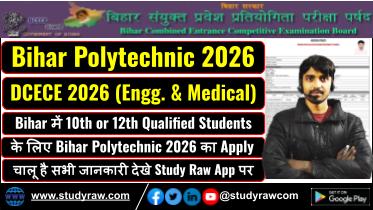 Bihar Polytechnic 2026 DECEC 2026 Apply Eligibility Fees How ot Apply