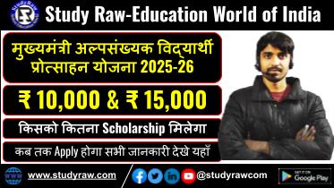 Mukhyamantri Alpsankhyak Vidhyarthi Protsahan Yojna 2025-26
