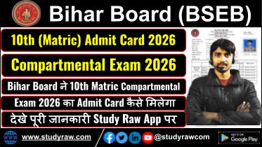 Bihar Board 10th Matric Compartmental Admit Card 2026