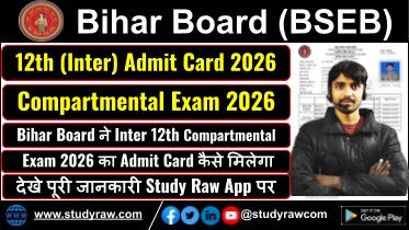 Bihar Board 12th Inter Compartmental Admit Card 2026 Arts, Science, Commerce
