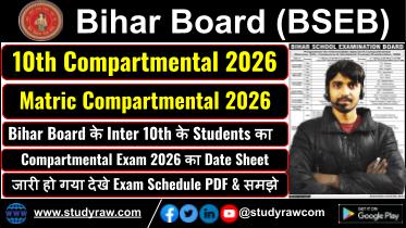 Bihar Board Matric 10th Compartmental Exam Schedule 2026 (2)