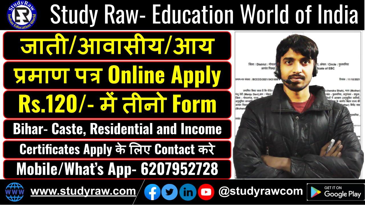Bihar Jari Awasiye Aaye Praman Patra 2026 Apply
