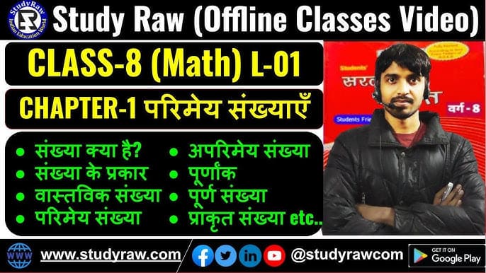 Class 8 Math Chap 1 L01 परिमेय संख्याएं Hindi Med संख्या, संख्या के प्रकार, वास्तविक, अवास्तविक etc