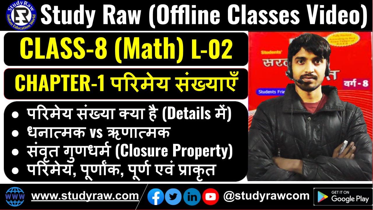 Class 8 Math Chap 1 L02 परिमेय संख्याएं Hindi Med परिमेय संख्या, मानक रूप, गन धर्म, संवृत गुण, etc.