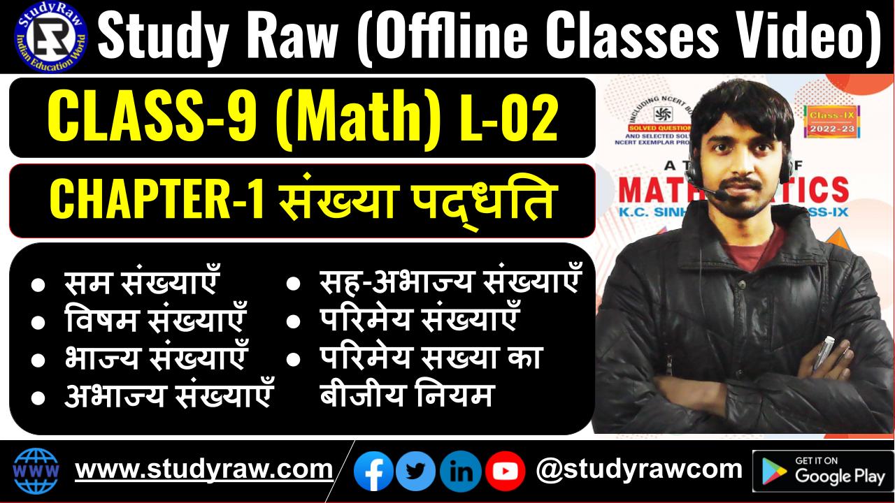 Class 9 Math Chap 1 परिमेय संख्याएँ L02 Hindi Med सम, विषम, भाज्य, अभाज्य, सह-अभाज्य, बीजीय नियम