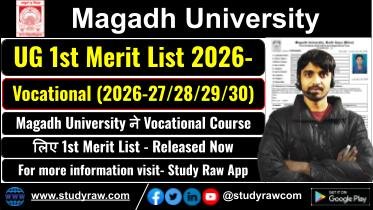 Magadh University Vocational Admission 1st Merit List 2026 Released