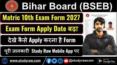 Bihar Board Matric 10th Exam 2027