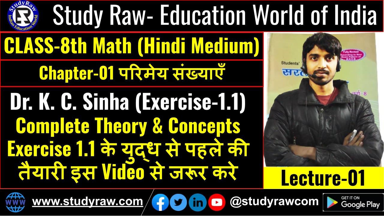 Class-8 Math Ch-1 Ex-1.1 Theory L01 परिमेय संख्याएँ Rational Numbers
