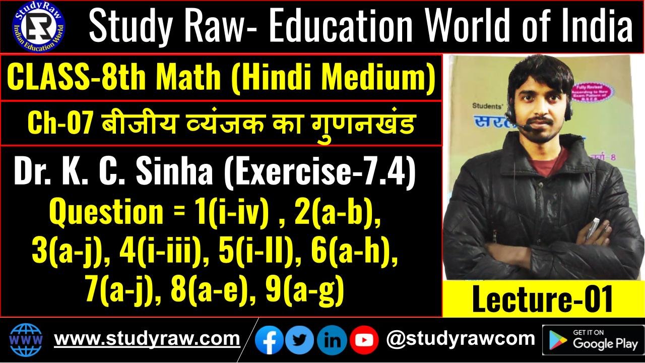 Class 8 Maths Exercise 7.4 Bijiy Byanjakon Ke Gunankhand बीजीय व्यंजकों के गुणनखंड Dr K C Sinha